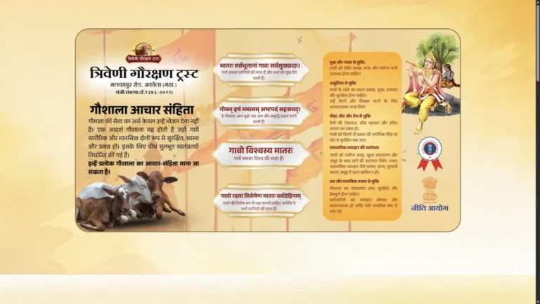 TRIVENI GAURAKSHAN website screenshot